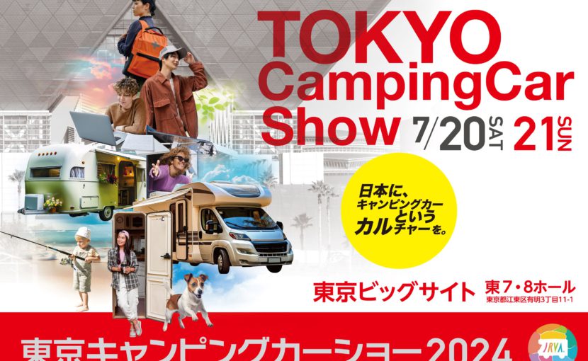 東京キャンピングカーショー２０２４ | セキソーボディ - SEKISOHBODY